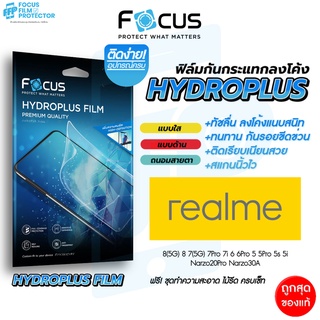 Focus Hydroplus ฟิล์มไฮโดรเจล โฟกัส Realme 9i 9Pro 9Pro+ 5 5 Pro 5s 5i 8(5G) 8 7(5G) 7Pro 7i 6i 6 6Pro GT(5G)