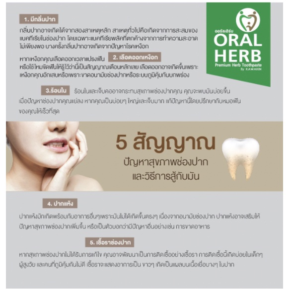 ยาสีฟันสมุนไพรออรัลเฮิร์บ-oral-herb-ขนาดมินิ-5-กรัม-ลดกลิ่นปาก-ลดเสียวฟัน-ป้องกันฟันผุ