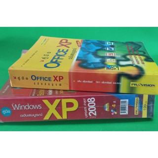 หนังสือคู่มือ Office xp หนังสือมือสอง สภาพดี