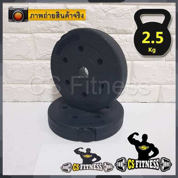 ภาพหน้าปกสินค้าแผ่นดัมเบล PVC 2.5 Kg **PVCหุ้มปูน** ราคาต่อ 1 แผ่น จากร้าน csfitness บน Shopee