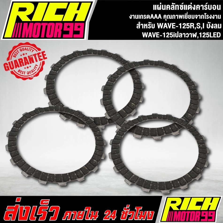 แผ่นครัช แผ่นคลัทซ์แต่งคาร์บอน เวฟ125R,S,เวฟ125-I บังลม ,เวฟ125-I ปลาวาฬ ,เวฟ125LED รูปที่ 2