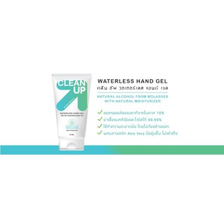 Clean Up Waterless Hand Gel  คลีน อัพ แอลกอฮอล์เจลล้างมือ  50 ml.