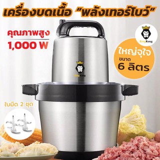 ภาพหน้าปกสินค้าเครื่องบดไฟฟ้า ขนาด 6 ลิตรใหญ่จุใจ 1000W เครื่องบดสับ บดเนื้อ บดเครื่องแกง (ใบมีด 2 ชุด) ที่เกี่ยวข้อง