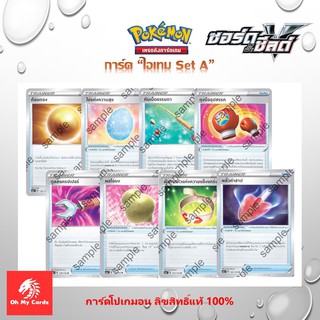 ภาพหน้าปกสินค้า[Pokemon] Pokemon Item - การ์ดโปเกมอน ไอเทม ก้อนทอง ไข่แห่งความสุข คันเบ็ดธรรมดา ทูลสแครปเปอร์ ผ้าคาดหัวแข็งแกร่ง ที่เกี่ยวข้อง