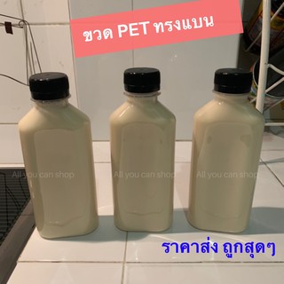 พร้อมส่ง! ขวดPET ทรงแบน ขวดทรงกั๊ก ขวดทรงแบนกั๊ก ขนาด 250ml. แบบหนา ไม่บุบง่าย