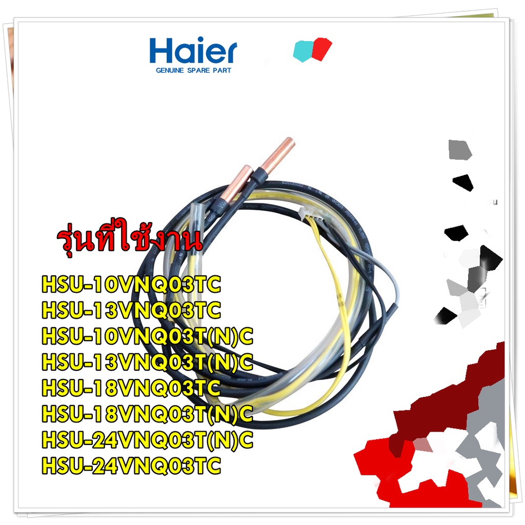 อะไหล่ของแท้/เซนเซอร์คอยล์ร้อนแอร์ไฮเออร์ 3 หัว/A0010401830/Haier/ HSU ...