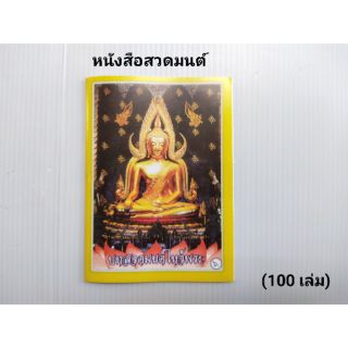 สินค้า หนังสือสวดมนต์ สวดมนต์เด็ก