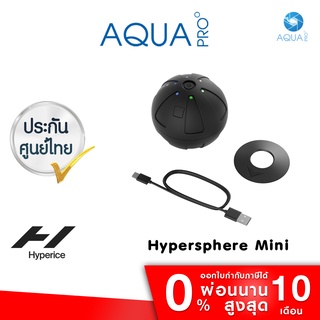 Hyperice Hypersphere mini บอลนวดกล้ามเนื้อระบบสั่น ขนาดเล็ก