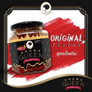 ดราม่าควีน พริกคั่วกรอบ (สูตรดั้งเดิม) 200g.