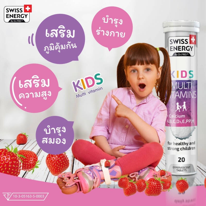 ภาพสินค้าSwiss Energy Kids Calcium + Multivitamins วิตามินเม็ดฟู่ อาหารเสริมสำหรับเด็ก เพิ่มความสูง เร่งสูง จากร้าน dees_health บน Shopee ภาพที่ 1