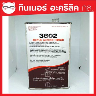 ทินเนอร์ อะคริลิค 3602 ขนาด 3 กก. หัวทินเนอร์