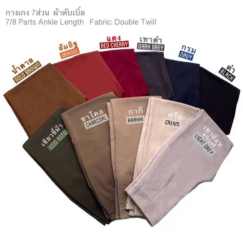 ภาพหน้าปกสินค้าสินค้าโปรโมชั่น กางเกงผ้าดับเบิ้ล ทรงเดฟขา7ส่วน มีให้เลือก10สี ผ้ายืด