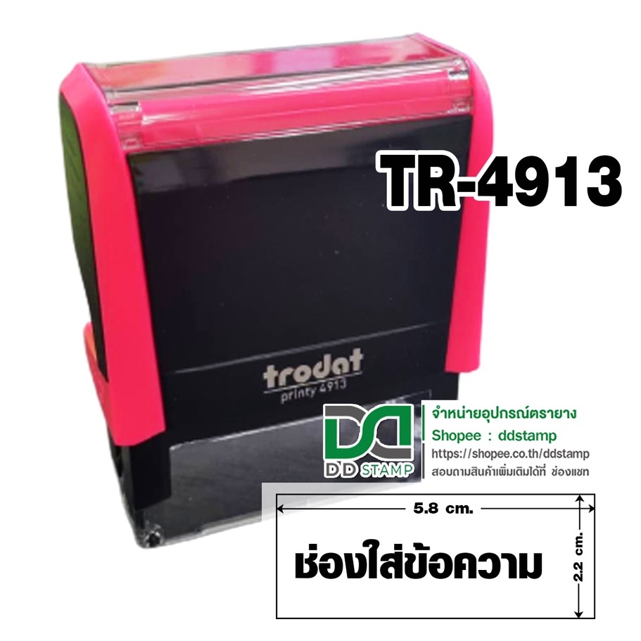 ด้ามเปล่า-trodat-4913-ด้ามตรายางหมึกในตัว-ขนาด-22-x58-cm-ไม่รับแกะข้อความ