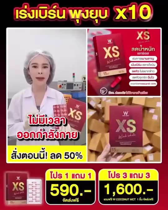 xs-สูตรดื้อยา-ลดน้ำหนัก-ลดไขมัน-เร่งเผาผลาญ-เน้นเบิร์น-พุงยุบ-สารสกัดจากธรรมชาติ-ปลอดภัยไม่โยโย่-ลดกระหน่ำ-50-ส่งฟรี