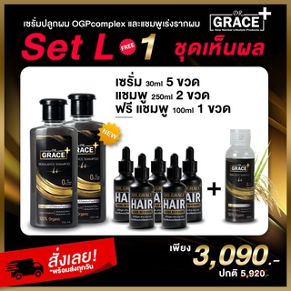 Dr.Grace Hair Serum Set[L] 5ขวด+Dr.Grace Shampoo เร่งรากผม 3ขวด สุดคุ้ม 5,920บาท