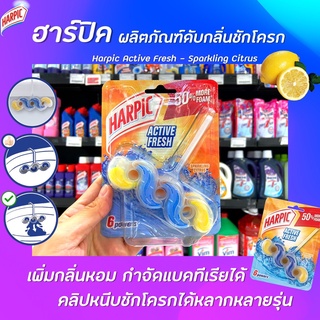 🔥 Harpic ดับกลิ่นชักโครก กลิ่นแอคทีฟเฟรช สปาร์คกลิ้ง ซิตรัส 35 กรัม (8290) ฮาร์ปิค Active fresh Sparkling Cittus