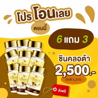 ภาพหน้าปกสินค้า6 ปุกแถม 3 ปุกโปรสุดคุ้ม ส่งฟรี ‼️  ซินคลอต้า Zincolta น้ำมันอะโวคาโดสกัดเย็น 🥑 🔥ของแท้ 100%🔥 ที่เกี่ยวข้อง