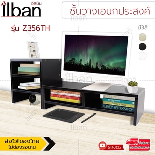 ilban ชั้นวางจอคอมพิวเตอร์ โต๊ะวางคอม โต๊ะวางจอคอม (รุ่น Z356TH) ชั้นวางโน๊ตบุ๊ค ที่วางจอคอม Computer Desk Z356TH