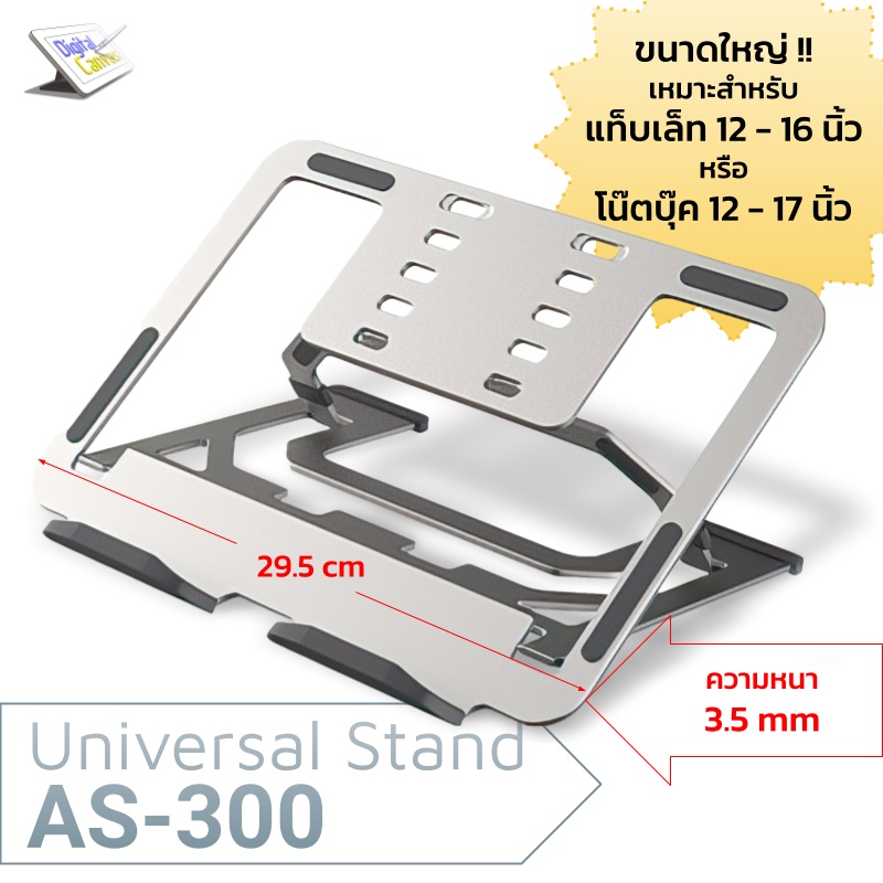as300-ขาตั้ง-อลูมิเนียมอัลลอยด์-สำหรับจอวาดภาพ-แท็บเล็ต-ไอแพด-12-17-aluminium-alloy-stand-for-tablet-ipad-laptop