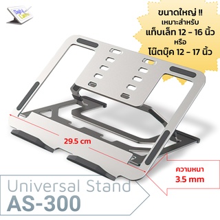 AS300 ขาตั้ง อลูมิเนียมอัลลอยด์ สำหรับจอวาดภาพ แท็บเล็ต ไอแพด 12-17 Aluminium Alloy Stand for tablet ipad laptop