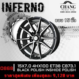 ล้อแม็กใหม่ INFERNO รุ่น0868 ขอบ 15 นิ้ว 4รู100 15X7.0 BLACK POLISH INSHIDE POLISH จำนวน1ชุด 4วงชุดละ9,120 บาท