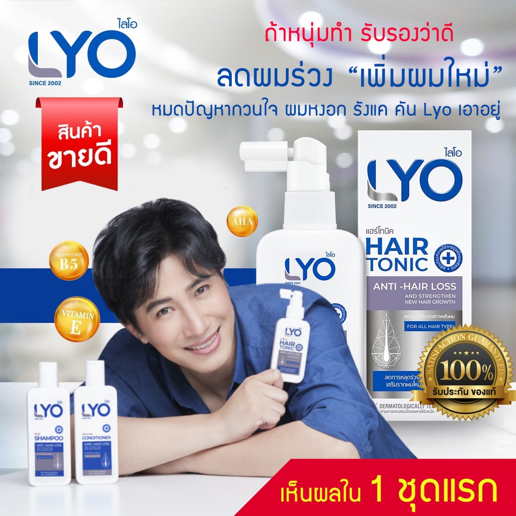 ภาพหน้าปกสินค้าLYO ไลโอ ลดผมร่วง แก้ผมบาง ชะลอผมหงอก ผมดกดำ ลดความมันผม ขจัดรังแค ลดการคันหนังศีรษะ ผมแตกปลาย แชมพู ครีมนวด แฮร์โทนิค จากร้าน lyo.thailand88 บน Shopee