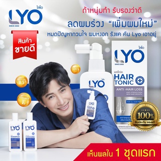 ภาพขนาดย่อของภาพหน้าปกสินค้าLYO ไลโอ ลดผมร่วง แก้ผมบาง ชะลอผมหงอก ผมดกดำ ลดความมันผม ขจัดรังแค ลดการคันหนังศีรษะ ผมแตกปลาย แชมพู ครีมนวด แฮร์โทนิค จากร้าน lyo.thailand88 บน Shopee