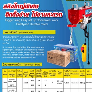 รอกสลิงไฟฟ้า 300 kg ไฟ 220V