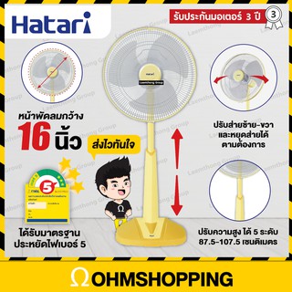 ภาพขนาดย่อของภาพหน้าปกสินค้าHatari พัดลมปรับระดับ slide 16นิ้ว รุ่น HB-S16M4 (มีหลายสี พร้อมส่ง) : ohmshopping จากร้าน ohmshopping บน Shopee