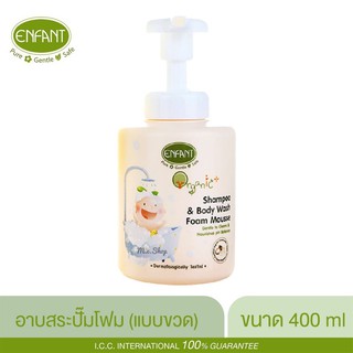 สินค้า 👧🏻 Enfant Organic Plus Shampoo & Body Wash Foam Mousse   อองฟองต์ ออแกนิค พลัส แชมพู แอนด์ บอดี้วอช โฟม มูส