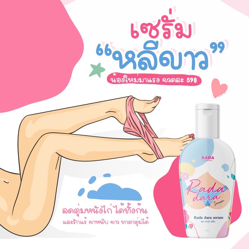 แพคเกจใหม่-ดาราเซรั่ม-หอยขาว-หลีขาว