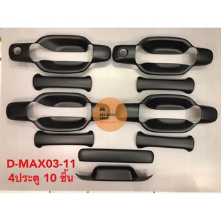 ชุดเบ้าประตู D-MAX03-11 รุ่น 4 ประตู