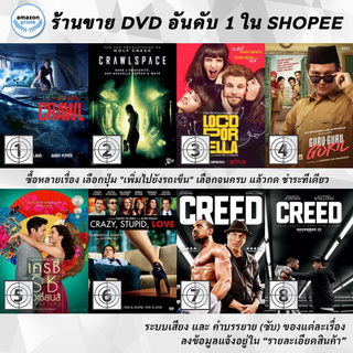 DVD แผ่น Crawl, Crawlspace, Crazy About Her , Crazy Awesome Teachers , Crazy Rich Asians, Crazy Stupid Love, Creed, Cree