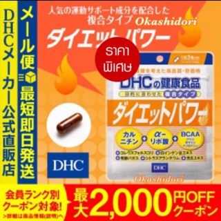 ภาพขนาดย่อของภาพหน้าปกสินค้าDHC Diet Power ไดเอท พาวเวอร์ ทาน 20วัน เร่งการเผาผลาญคาร์โบไฮเดรต จากร้าน deflair บน Shopee