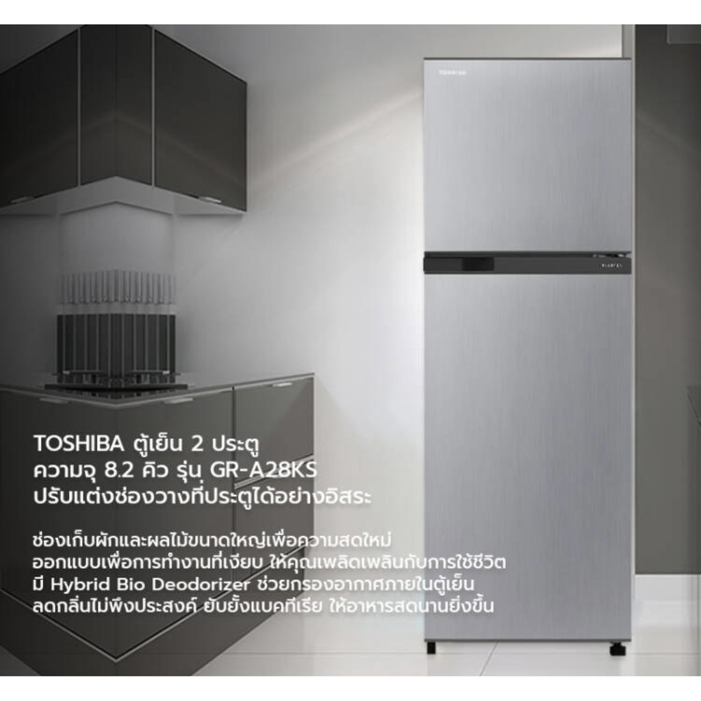 toshiba-ตู้เย็น-2-ประตู-ระบบ-inverter-ความจุ-8-2-คิว-รุ่น-gr-a28kp