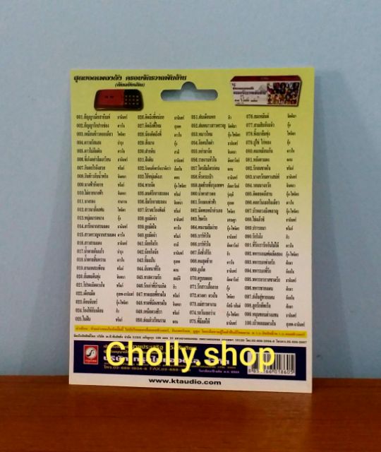 cholly-shop-mp3-usb-เพลง-ktf-3572-ลูกกรุง-ร้อง-ลูกทุ่ง-100-เพลง-ค่ายเพลง-กรุงไทยออดิโอ-เพลงusb-ราคาถูกที่สุด