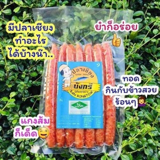 ภาพขนาดย่อของสินค้ากุนเชียง ปลา ไก่ เนื้อ กุ้ง สูตร ฮาลาล รสเด็ด จากเมืองใต้ ขนาดบรรจุ 500 กรัม ใหม่ สด สะอาด ราคา 195 บาท