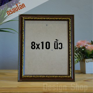 กรอบรูป ขนาด 8×10 นิ้ว (สินค้าขายดี)