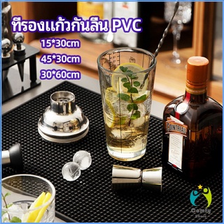 Comfy ที่รองจาน แผ่นรองจาน วัสดุ PVC กันลื่น กันน้ำ PVC non-slip coaster