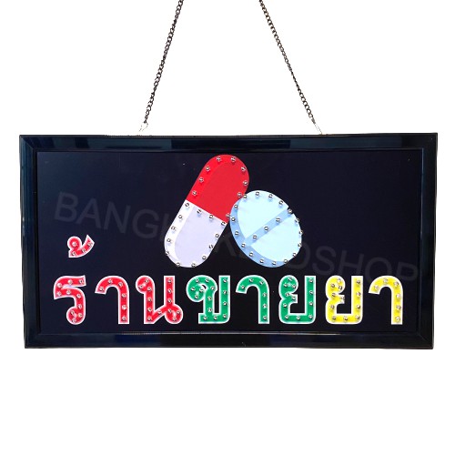 led-sign-ร้านขายยาป้ายไฟแอลอีดีสำหรับตกแต่ง-220v-ป้ายตัวอักษร-ป้ายไฟ-ป้ายหน้าร้าน-ใช้ประดับตกแต่ง