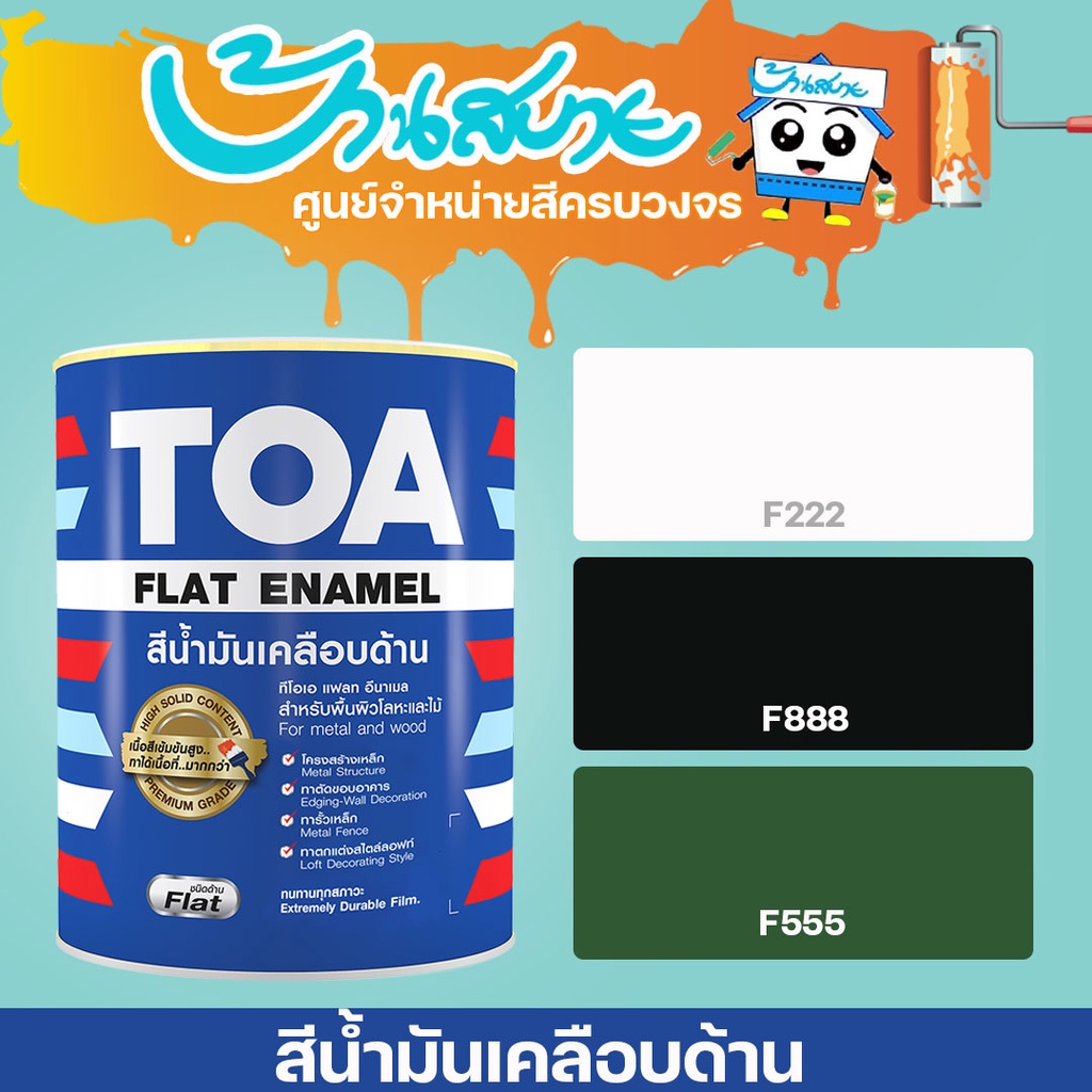 toa-สีน้ำมันเคลือบด้าน-toa-glipton-กลิปตั้น-สีทาเหล็ก-ทาไม้-สีกันสนิม-สามารถสั่งผสมสีตามรหัส-toa-ได้-ขนาด-0-946l