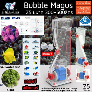 Skimmer Bubble Magus Z5 (มีประกันสินค้า) สกิมเมอร์สำหรับ ตู้ปลาทะเล ปลา ขนาดตู้24-30นิ้ว ทำน้ำในระบบได้ 300ลิตร bm Z 5