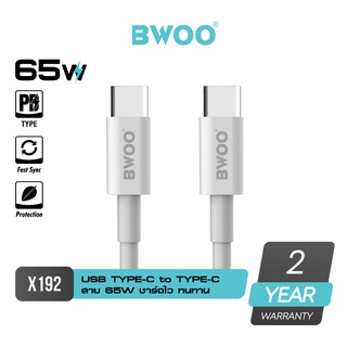 BWOO X192 USB-C to USB-C Cable 65W สายชาร์จ &amp; โอนถ่ายข้อมูล ยืดยุ่นทนทาน รับประกัน 2 ปี