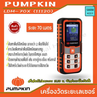 PUMPKIN เครื่องวัดเลเซอร์ ระยะเลเซอร์ 70 เมตร คำนวณความสูงและพื้นที่ รุ่น LDM-70X (11120) By JT