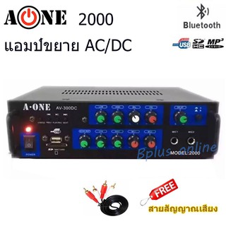 A-ONE เครื่องขยายเสียง AC/DC 250วัตต์ BLUETOOTH USB MP 3 SD CARD รุ่น MODEL : 2000