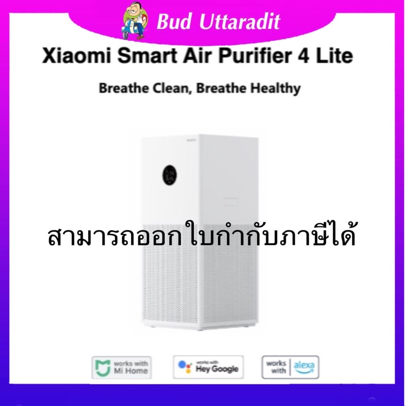 เครื่องฟอกอากาศ-xiaomi-air-purifier4-liteประกันศูนย์ไทยนาน1ปี-เครื่องฟอกอากาศ-เหมาะสำหรับห้องขนาด-25-43-ตรม