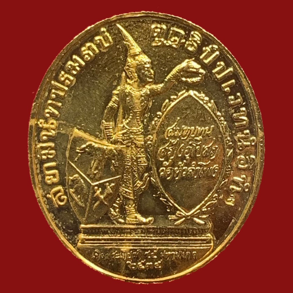 เหรียญรัชกาลที่-5-จุฬาลังกรณว์หัส์ส-ปรมราชาธิราชิโน-สยามิน์ทปรมราช-ตุฏธิปํปเวทนํอิทํ-ปี-2535-bk19-p5