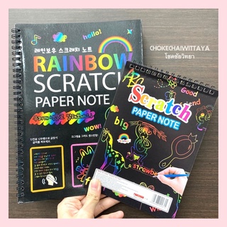 สมุดขูดสีรุ้ง สมุดวาดภาพสีรุ้ง สมุดกระดาษดำสีรุ้งแบบขูด Scratch Paper Note ขนาด A5 และ A4