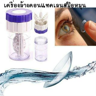 เครื่องทำความสะอาดคอนแทคเลนส์ เครื่องล้างคอนแทคเลนส์ ที่ล้างคอนแทคเลนส์ เครื่องล้างคอนแทค ที่ล้างคอนแทค