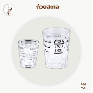 MAYA Coffee แก้วตวง 30 ml 60ml  มีสเกลวัด  (ราคาต่อชิ้น)